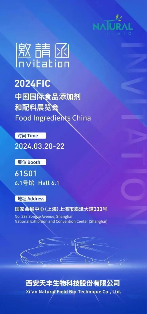 2024 shanghai FIC invitation